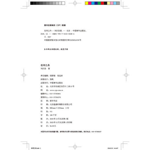 在河之舟 刘汉俊著 中国青年出版社 商品图4