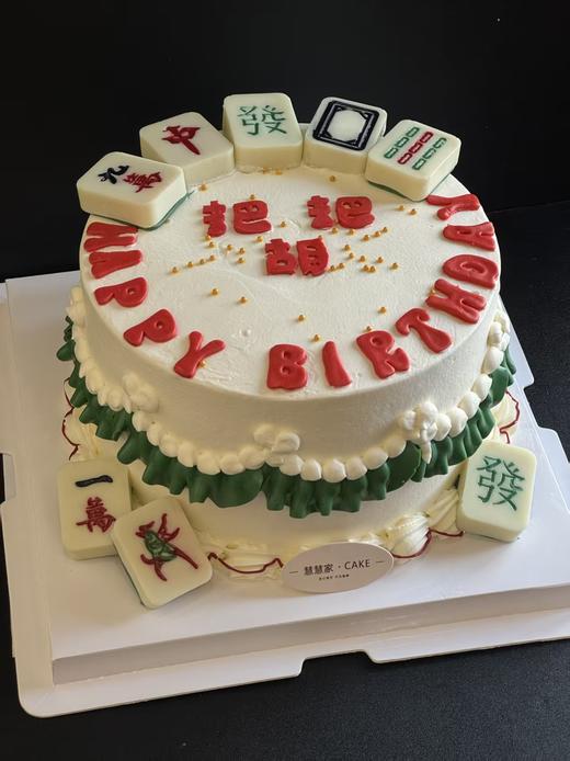 蛋糕定制—把把胡 商品图0