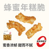 【临期特价】几多全蜂蜜年糕脆 240g/盒  一口脆香 满嘴蜜甜 商品缩略图0