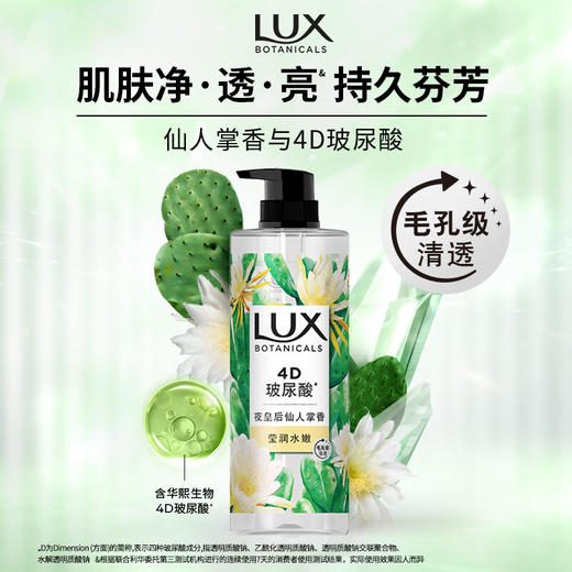 力士植萃精油香氛沐浴露 夜皇后仙人掌香 750g 商品图1
