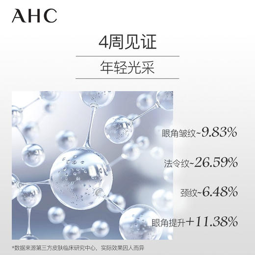 AHC新第四代修复抗皱多效护理霜（面部和眼部）30ml 商品图3