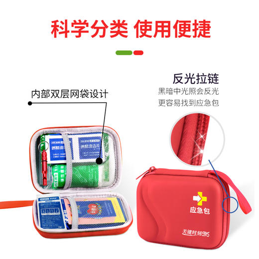 应急包，日常应急处理~ 商品图3