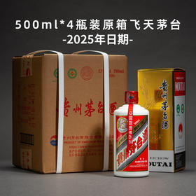【2025年原箱】53飞天 500ml 4瓶 整箱
