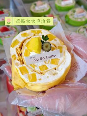 芒果大大毛巾卷