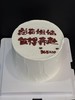 蛋糕定制—奔赴 商品缩略图0