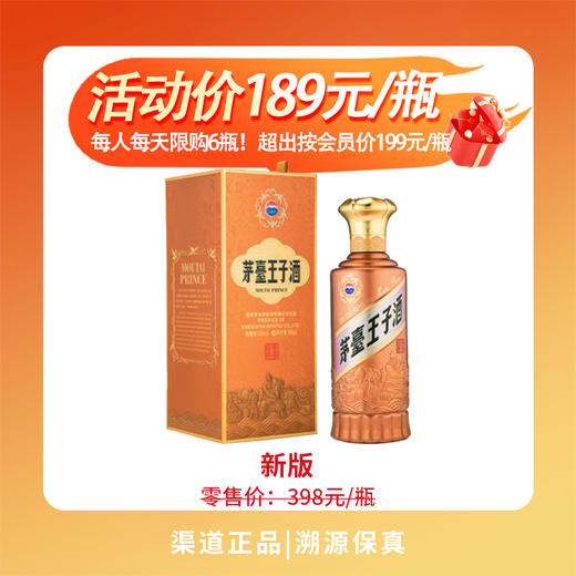 53°茅台王子酒（酱香经典2.0）新版500ml 商品图1