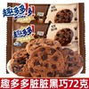 72g趣多多脏脏黑巧克力味曲奇 商品缩略图0