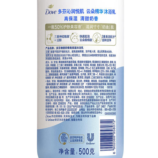 多芬（Dove）清甜奶香高保湿沐浴乳 500g 商品图3