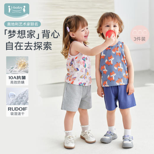 【2026春夏新品】ibaby×outlast太空科技恒温天然矿物银长效抗菌小背心（3件装） 商品图0
