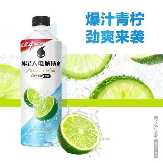 元气森林外星人电解质水（青柠口味）600ml 商品图0