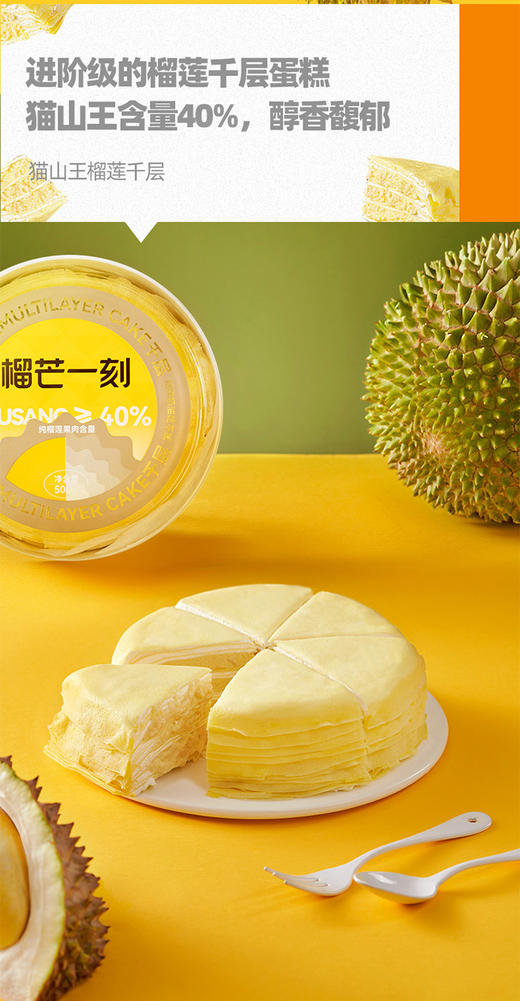 六英寸猫山王榴莲千层蛋糕 商品图0