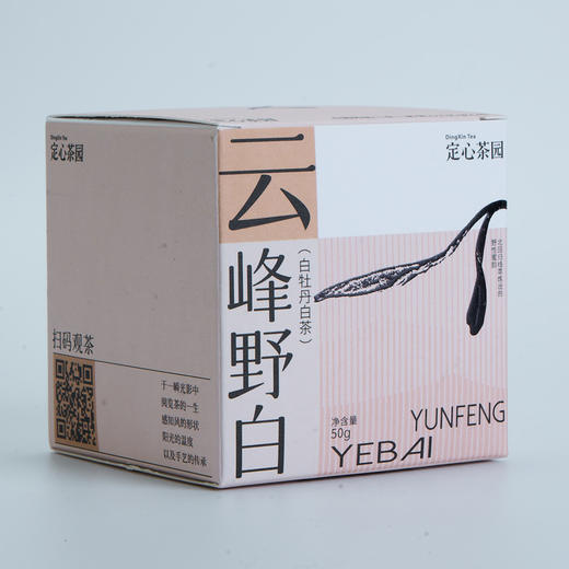 50g云峰野白（白牡丹白茶） 商品图0