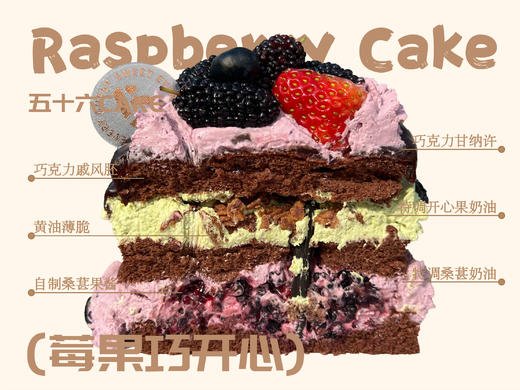 莓果巧开心（3寸） 商品图1