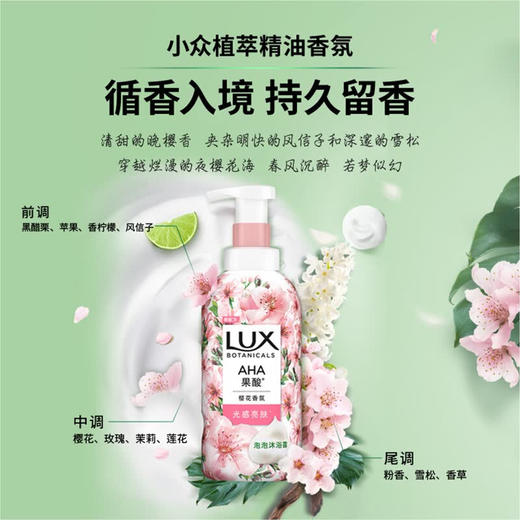 力士植萃精油香氛泡泡沐浴露 樱花香 500ml 商品图1