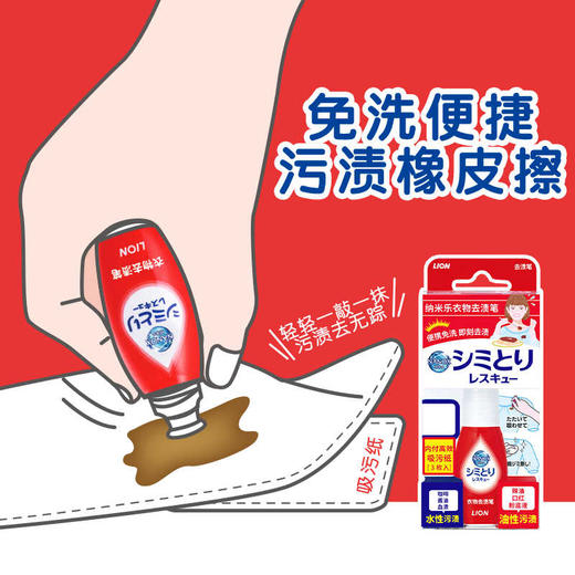 狮王纳米乐衣物去渍笔17ml/118260 商品图2