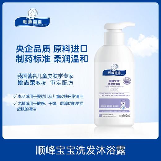 顺峰宝宝精华霜沐浴露润肤油护臀膏 商品图7