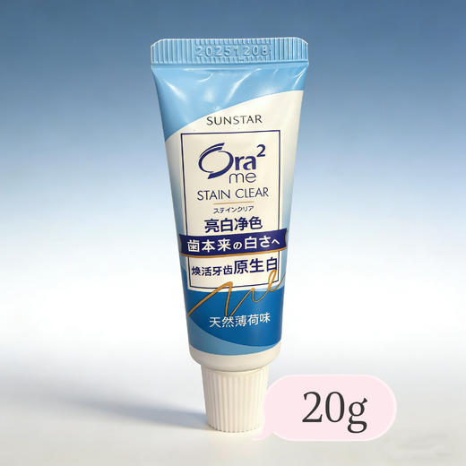 【小样】皓乐齿亮白净色牙膏（天然薄荷味）20g 102383 商品图1