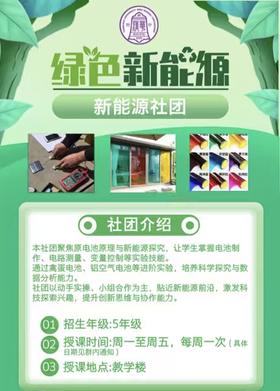 清华附中-新能源社团