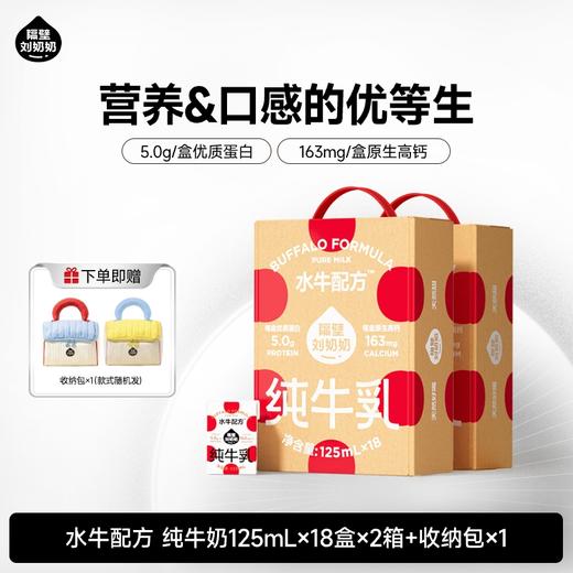 分销-单链【26年踏春季】 隔壁刘奶奶重磅新品🔥🔥水牛配方mini纯牛奶 天然好喝天然甜，黄金珍稀奶源 每盒原生优质蛋白5.0g, 162mg原生高钙 营养补充实力宠娃 商品图1