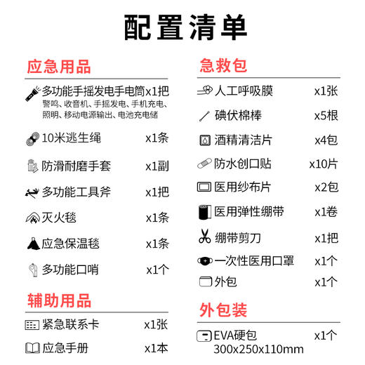 家庭应急包 商品图9