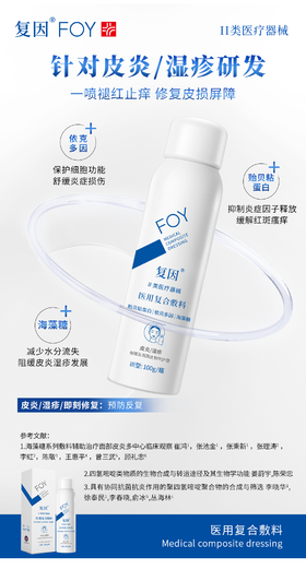 复因医用复合敷料100g  （喷雾）