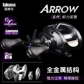 takuma塔酷马ARROW阿诺8速比防炸线精细坐钓全金属强力泛用远投轮