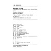 共青团知识文库--少先队基础知识问答 傅忠道主编 中国青年出版社 商品缩略图2