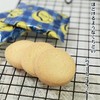 不二家发酵黄油味/卡蒙贝尔芝士味曲奇饼干88g 058357/058356 商品缩略图3