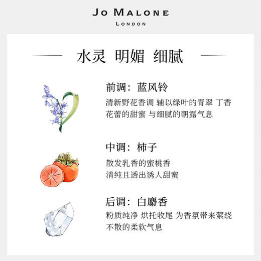 【航免仓】JoMaloneLondon祖·玛珑香水蓝风铃30ML 商品图2
