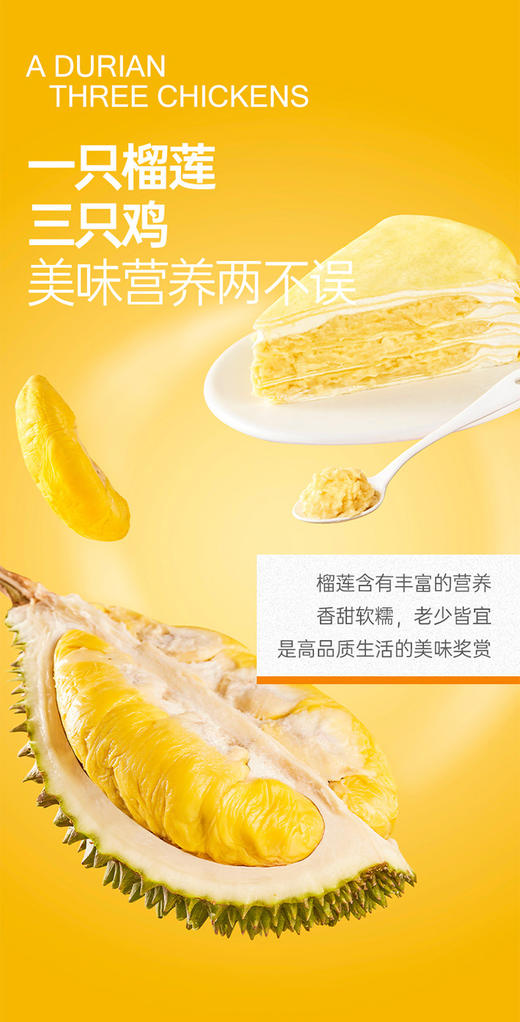 六英寸猫山王榴莲千层蛋糕 商品图3