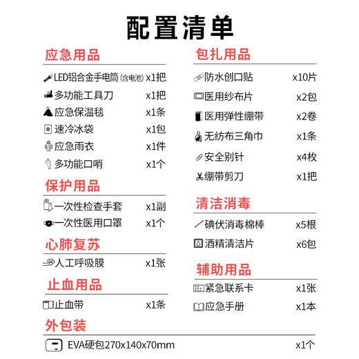 户外应急包 商品图6
