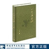 一望满春山 甲士吾著 中国青年出版社 商品缩略图0