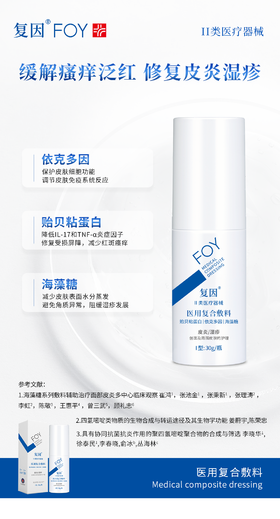 复因医用复合敷料精华30g