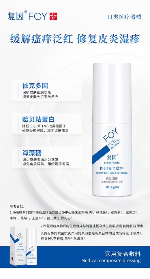 复因医用复合敷料精华30g 商品图0
