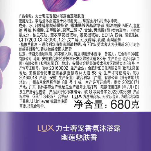 力士沐浴露套装 艾叶山茶680g+幽莲魅肤680g 商品图5