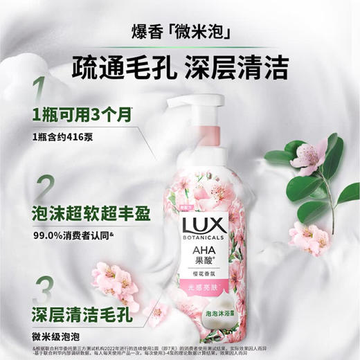 力士植萃精油香氛泡泡沐浴露 樱花香 500ml 商品图3