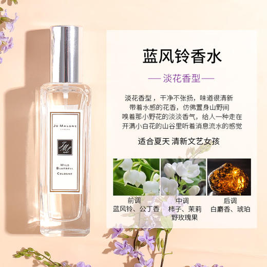 【航免仓】JoMaloneLondon祖·玛珑香水蓝风铃30ML 商品图1