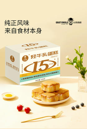 严选 | 山羊叔叔轻牛乳蛋糕 408g/箱 （内含8枚 独立包装 两种口味) 15天新鲜短保  零蔗糖 零防腐剂