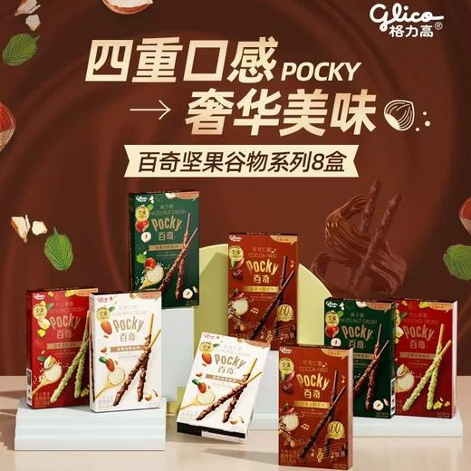 48g百奇杏仁脆 商品图0