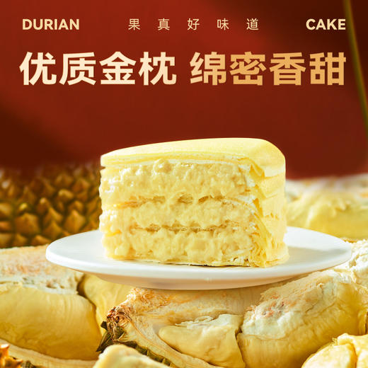 六英寸榴莲蛋糕500g 商品图3