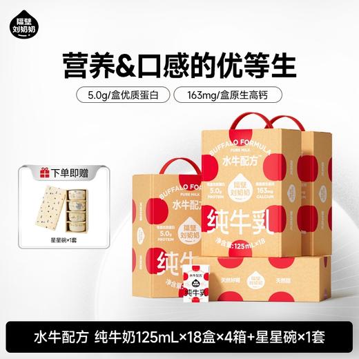 分销-单链【26年踏春季】 隔壁刘奶奶重磅新品🔥🔥水牛配方mini纯牛奶 天然好喝天然甜，黄金珍稀奶源 每盒原生优质蛋白5.0g, 162mg原生高钙 营养补充实力宠娃 商品图2