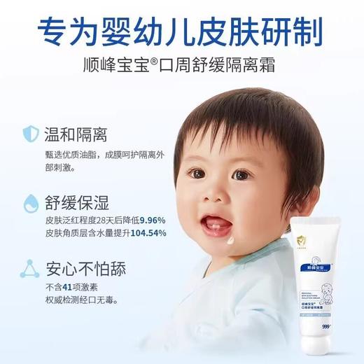 顺峰宝宝精华霜沐浴露润肤油护臀膏 商品图4