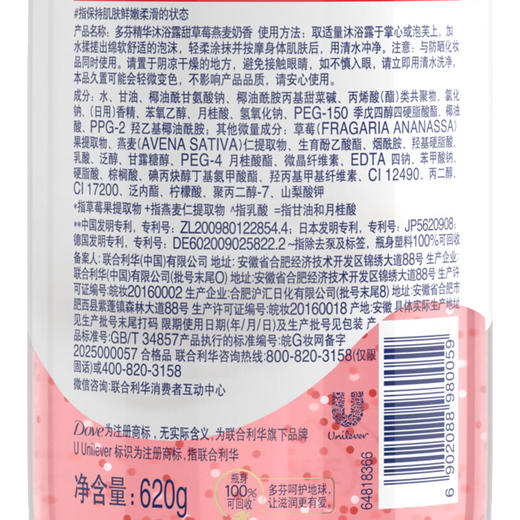 多芬（Dove）精华沐浴露甜草莓燕麦奶香 620g 商品图5