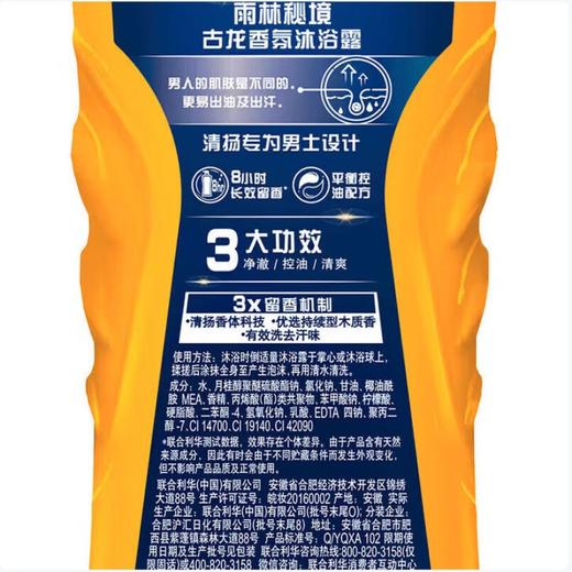 清扬男士沐浴露雨林秘境720g 商品图1