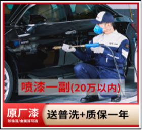 【一汽丰田&广汽丰田】春季喷漆特惠