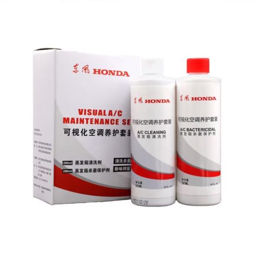 【东风本田品牌】空调消毒套餐 商品图0