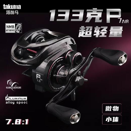 塔酷马p7air轻量化短轴碳素水滴轮微物水滴轮轻量化小饵抛投鱼轮 商品图0