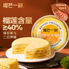 六英寸榴莲蛋糕500g 商品缩略图0