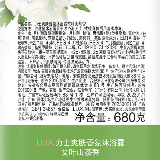 力士沐浴露套装 艾叶山茶680g+幽莲魅肤680g 商品图4