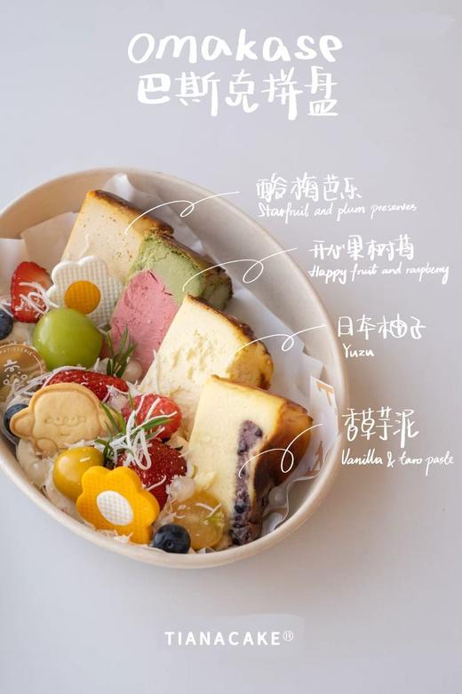 四口味巴斯克拼盘 商品图0